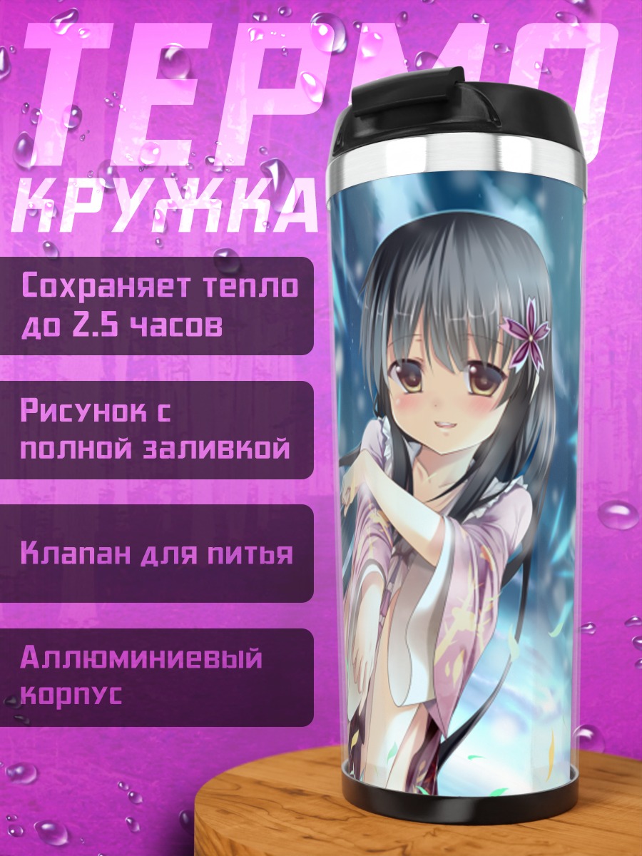 Термокружка Хорайсан Кагуя под луной