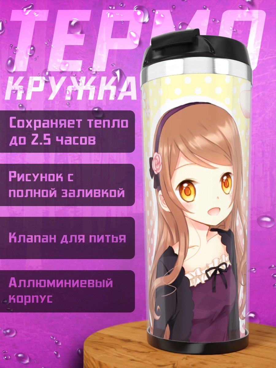 Термокружка Милые девушки в цветах