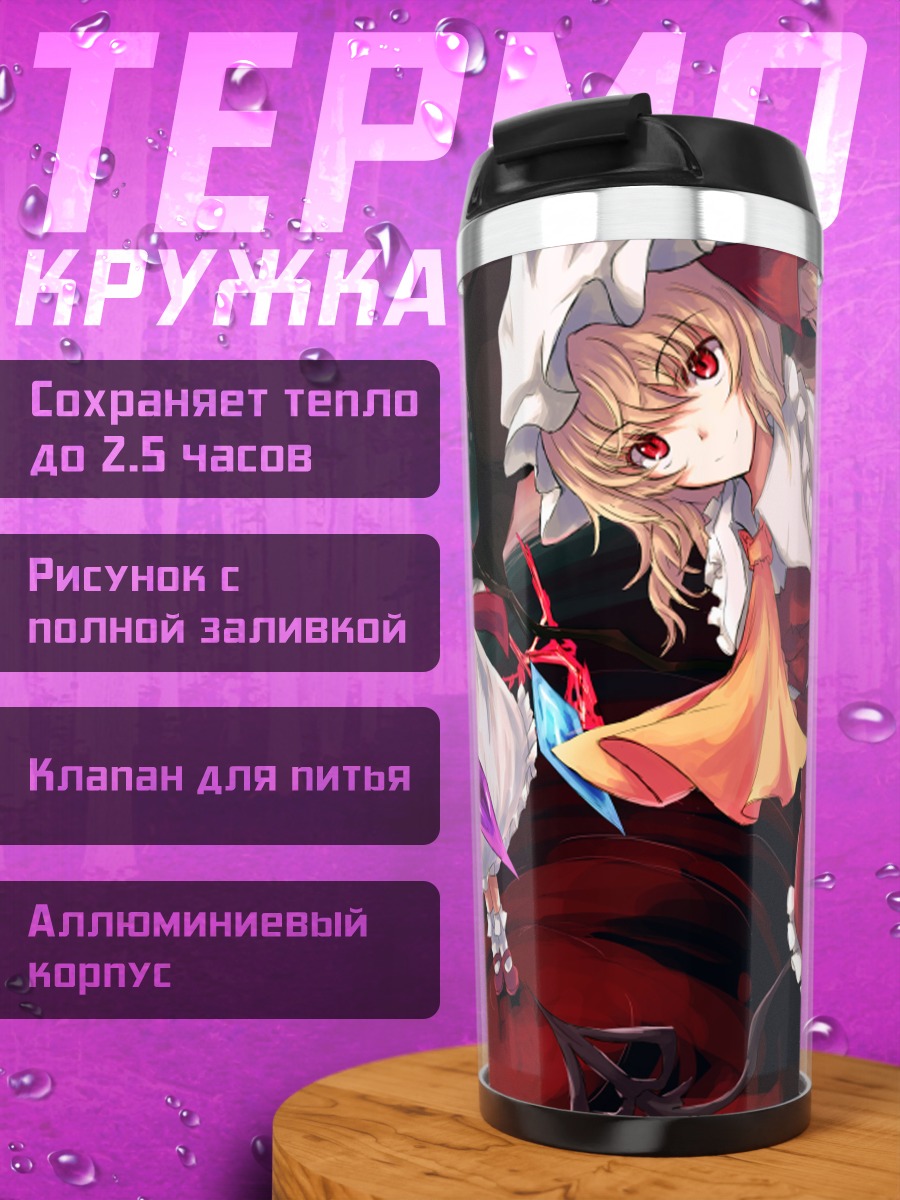 Термокружка Ремилия Скарлет и сестры