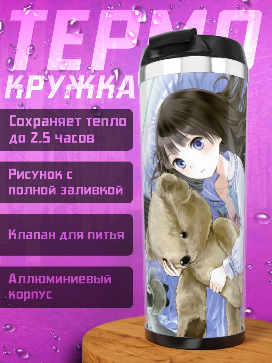 Термокружка Юко Сионджи с мишкой