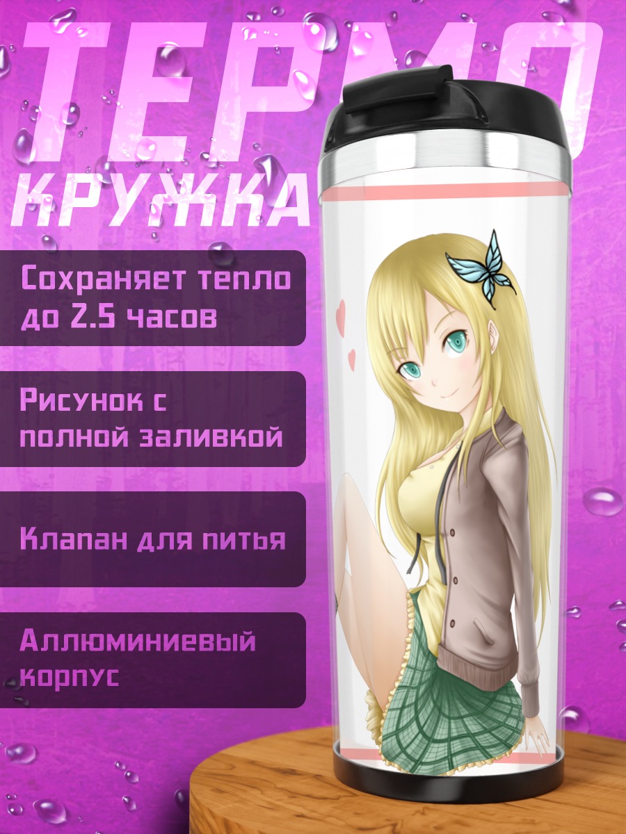 Термокружка Сена Кашивадзаки в школе
