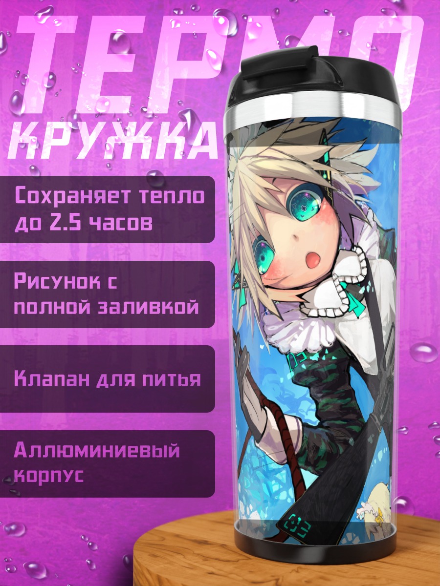 Термокружка Горничная с винтовкой