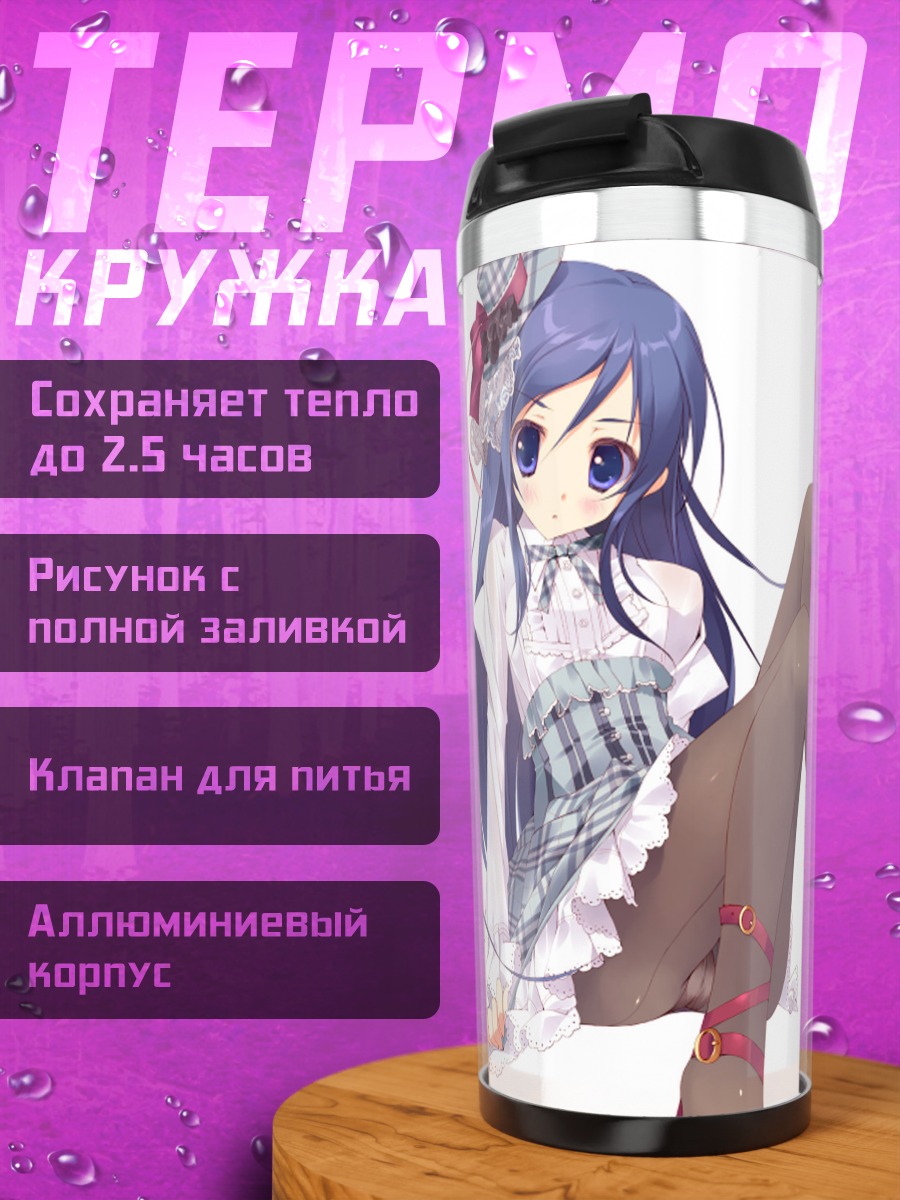 Термокружка Аясе Арагаки в платье