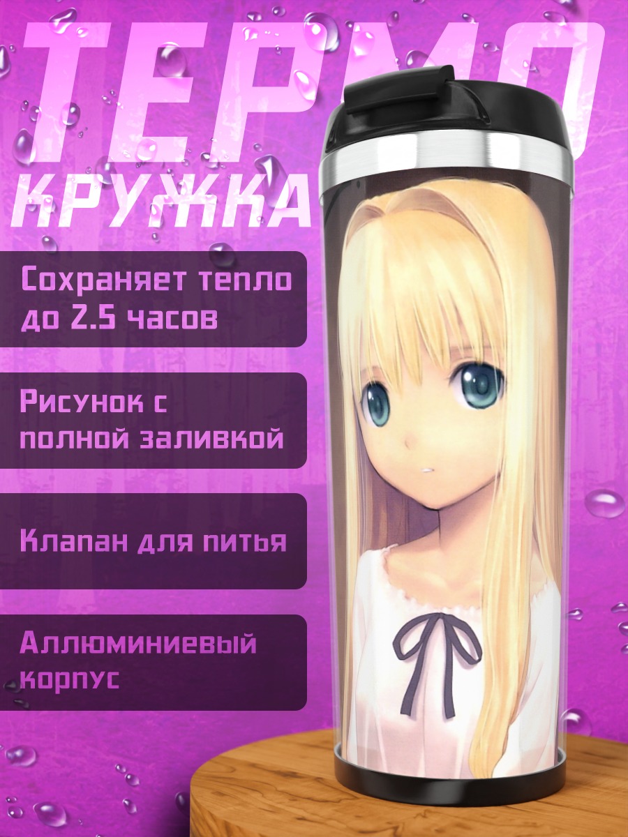 Термокружка Франс Сёдзё в белом
