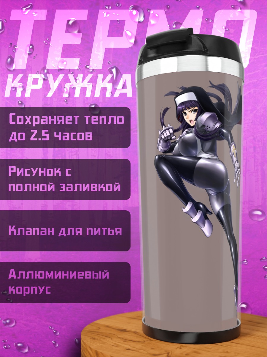 Термокружка Саяка Камори в бою