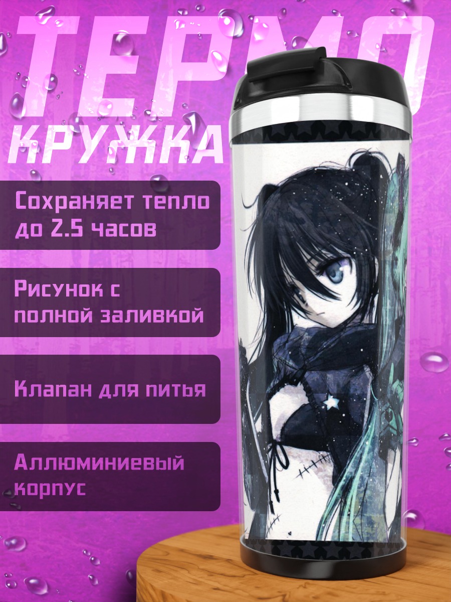Термокружка Мику Хацунэ и Блэк Рок Шутер