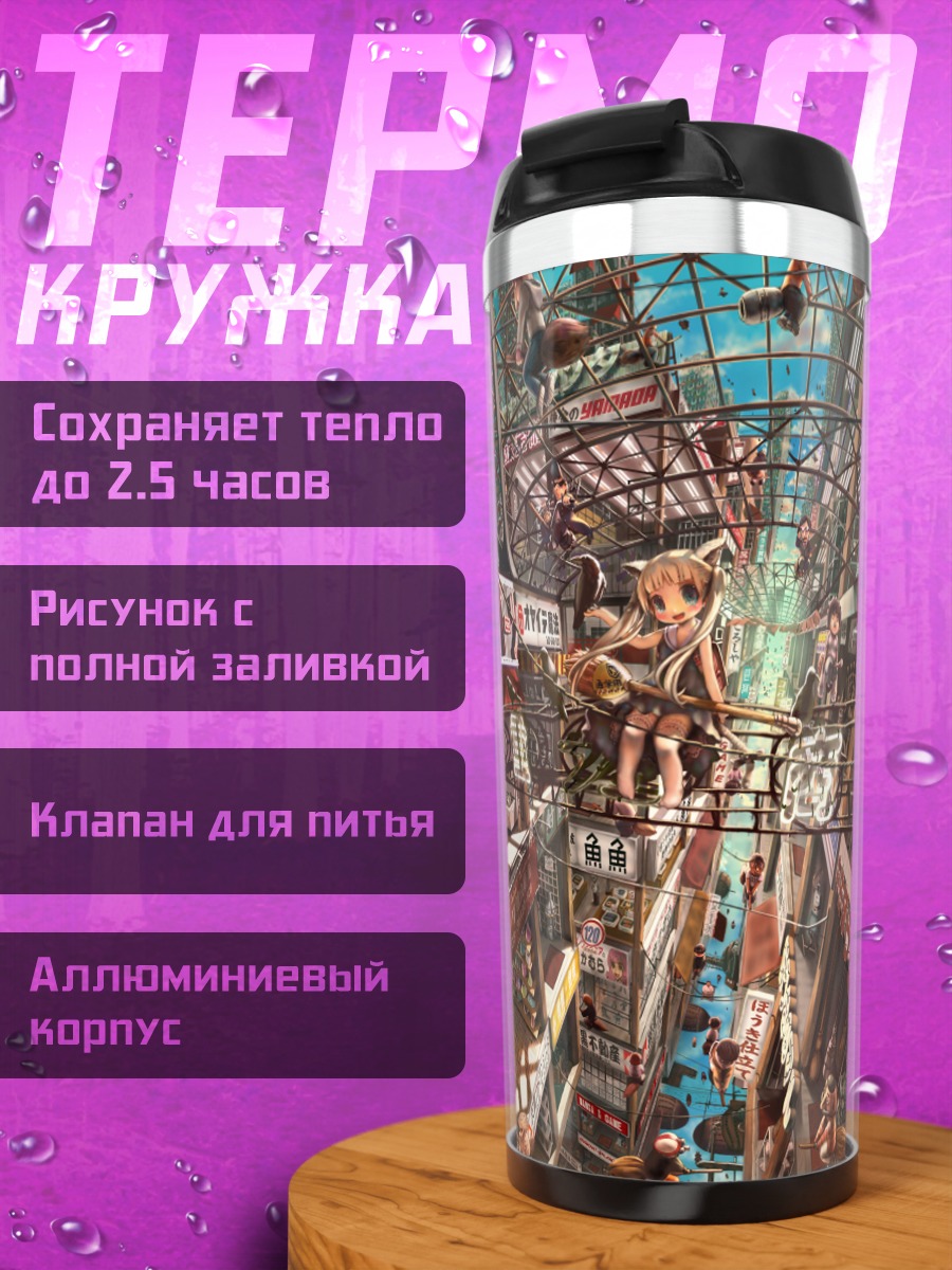 Термокружка Кошки в городе