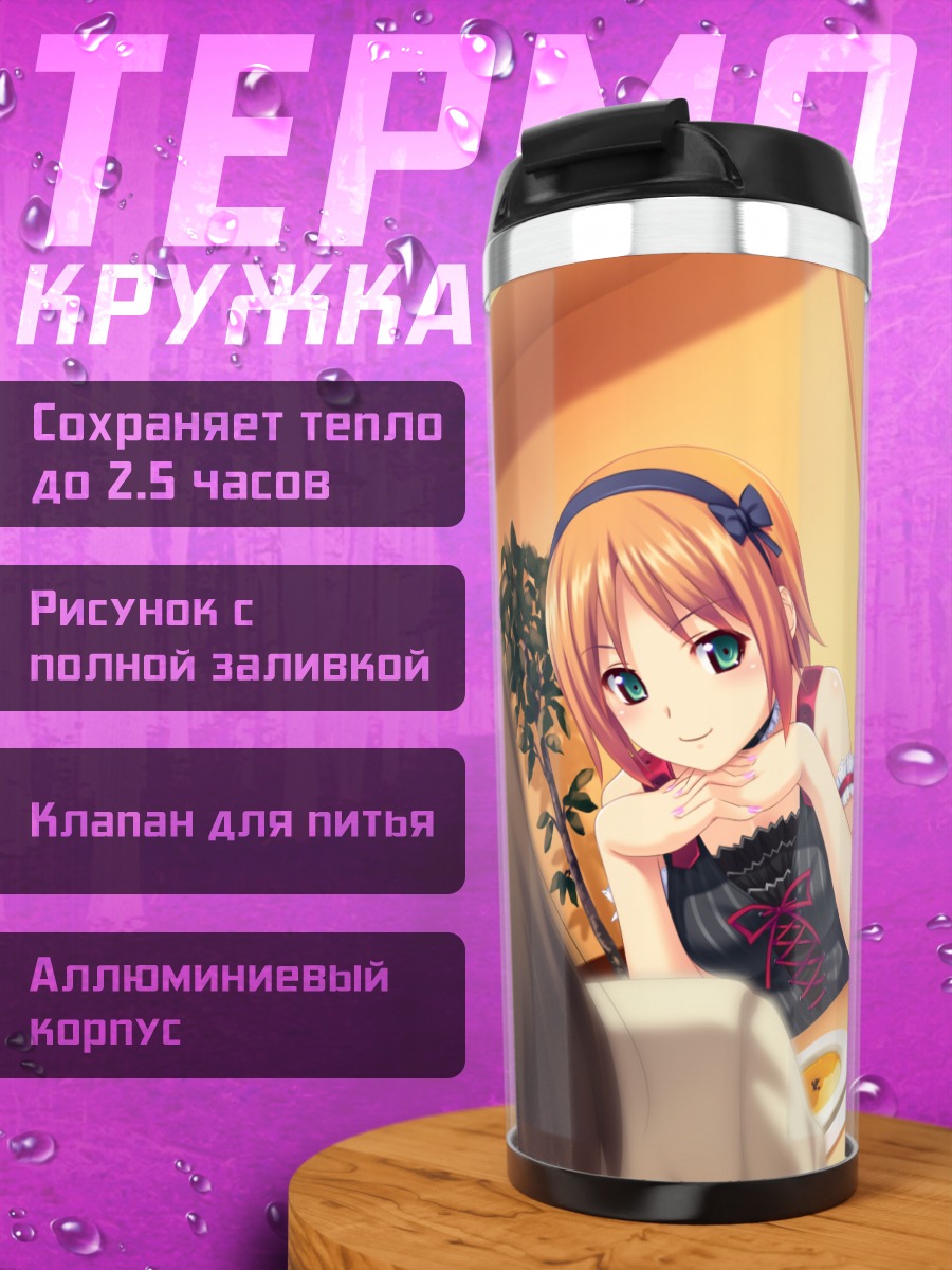 Термокружка Идзуми Минадзуки на свидании
