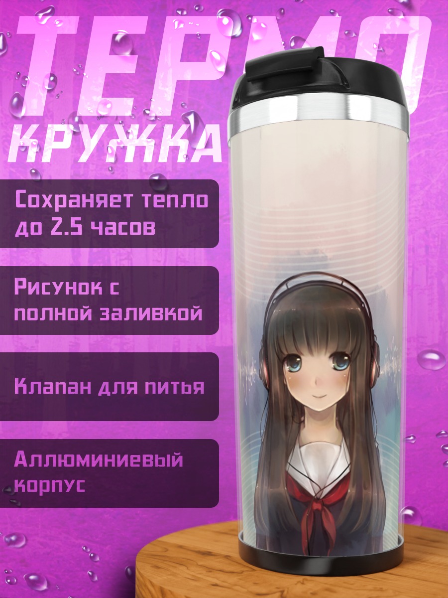 Термокружка Девушка в наушниках