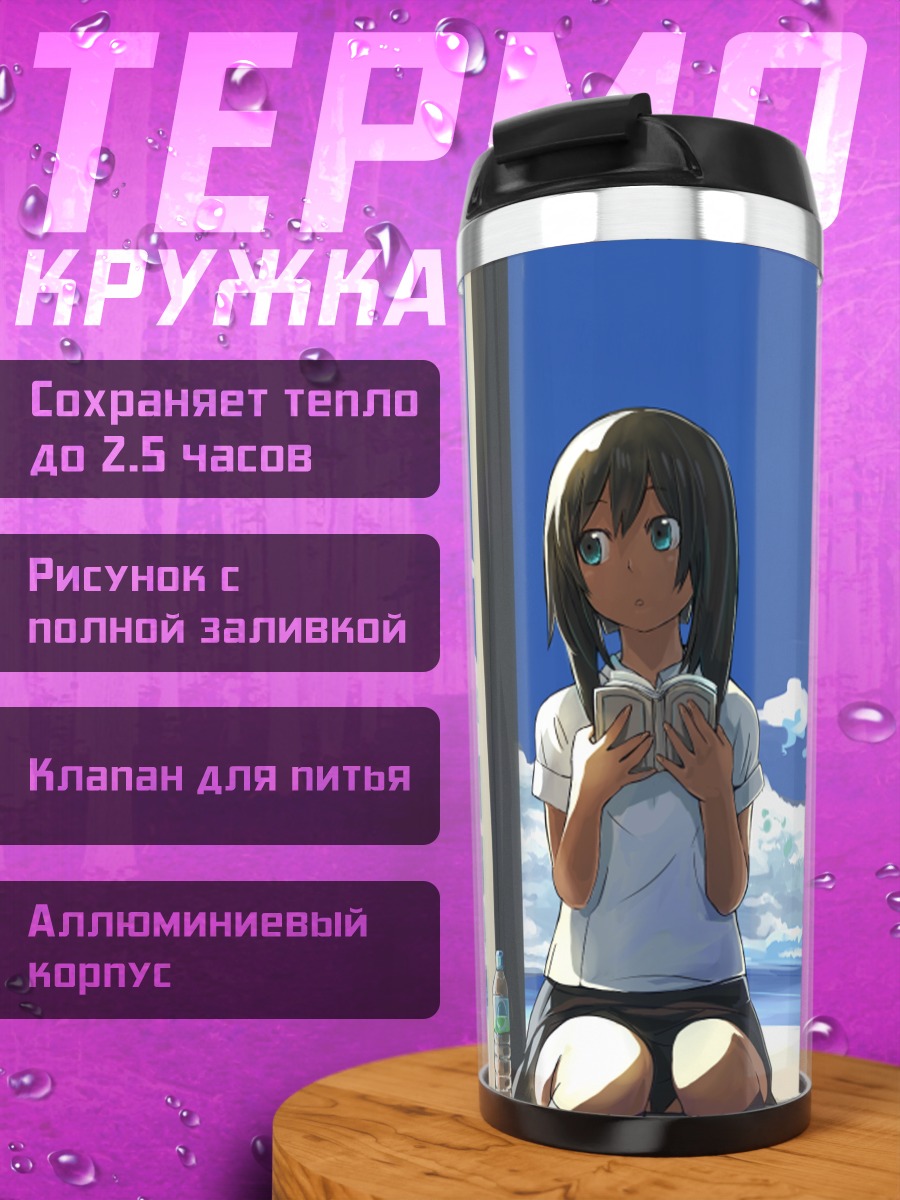 Термокружка Девушка с книгой