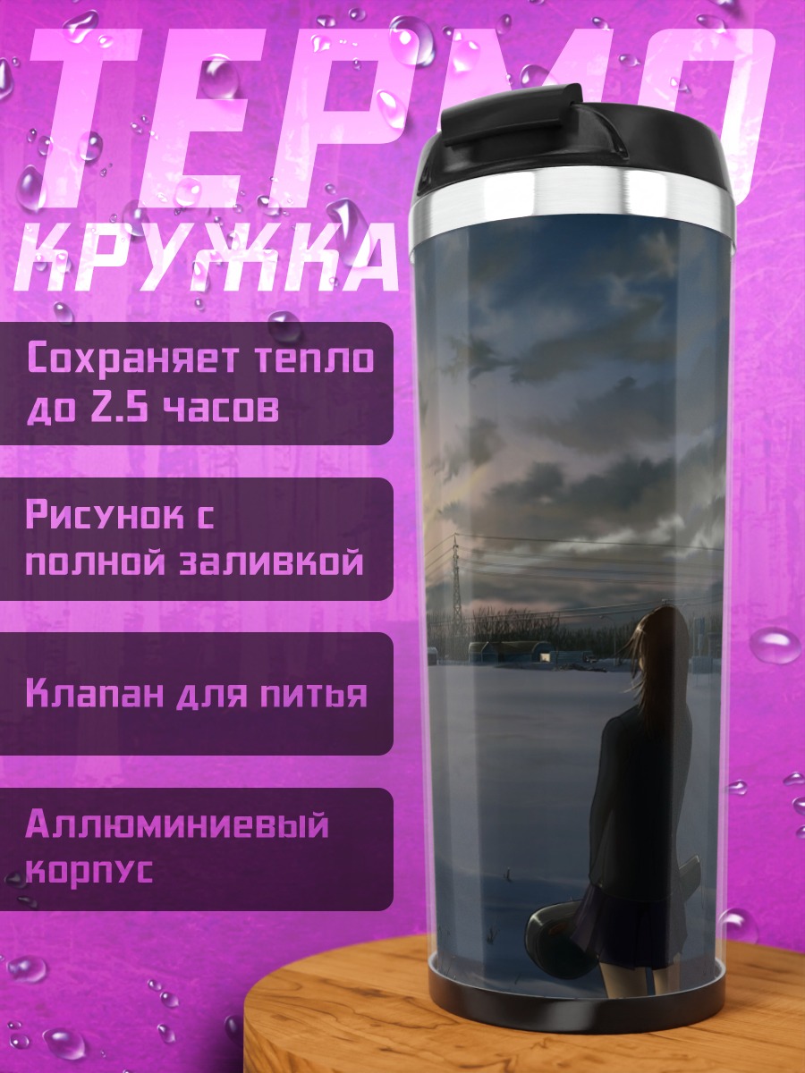 Термокружка Зимний закат в школе