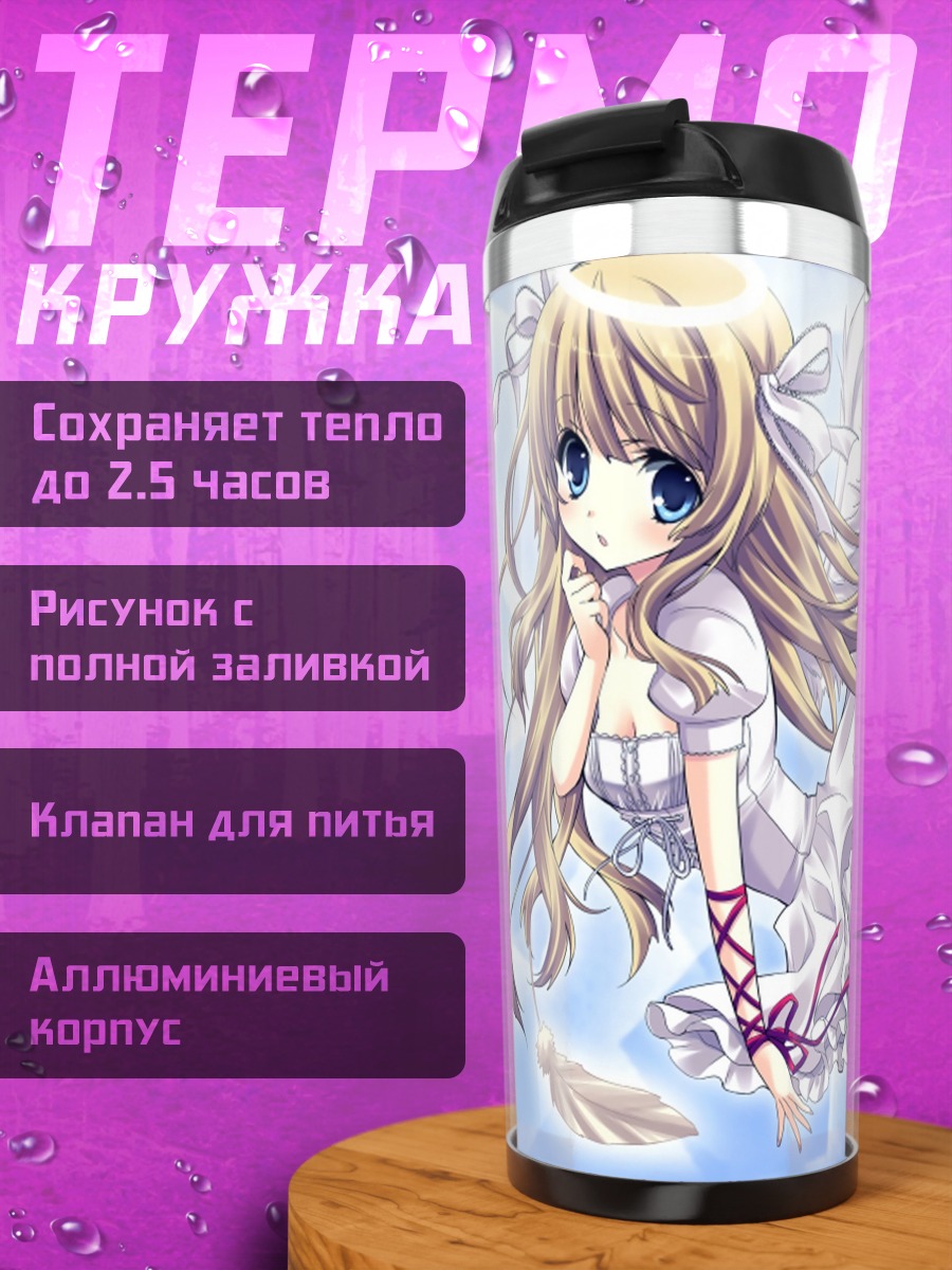 Термокружка Ангел в небесах