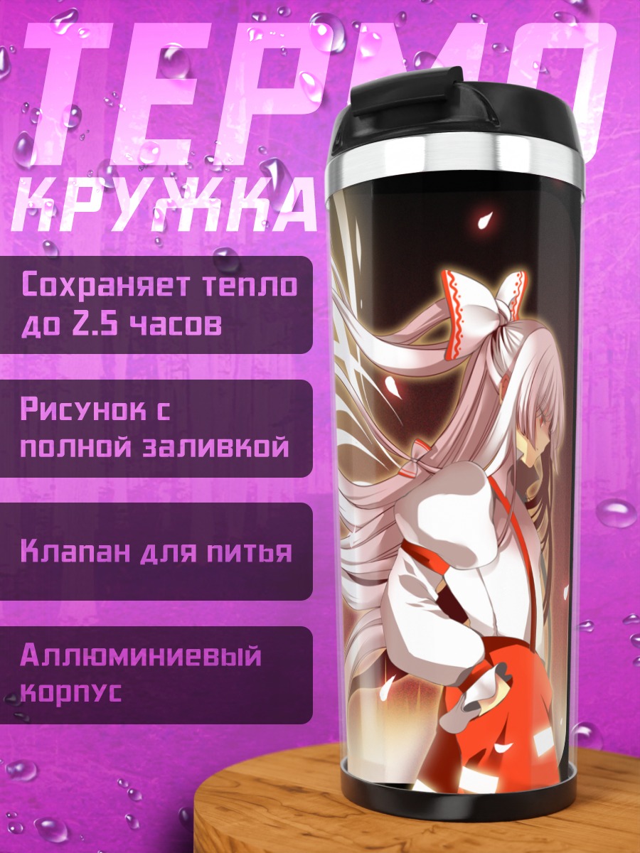 Термокружка Моко Фудзивара в огне