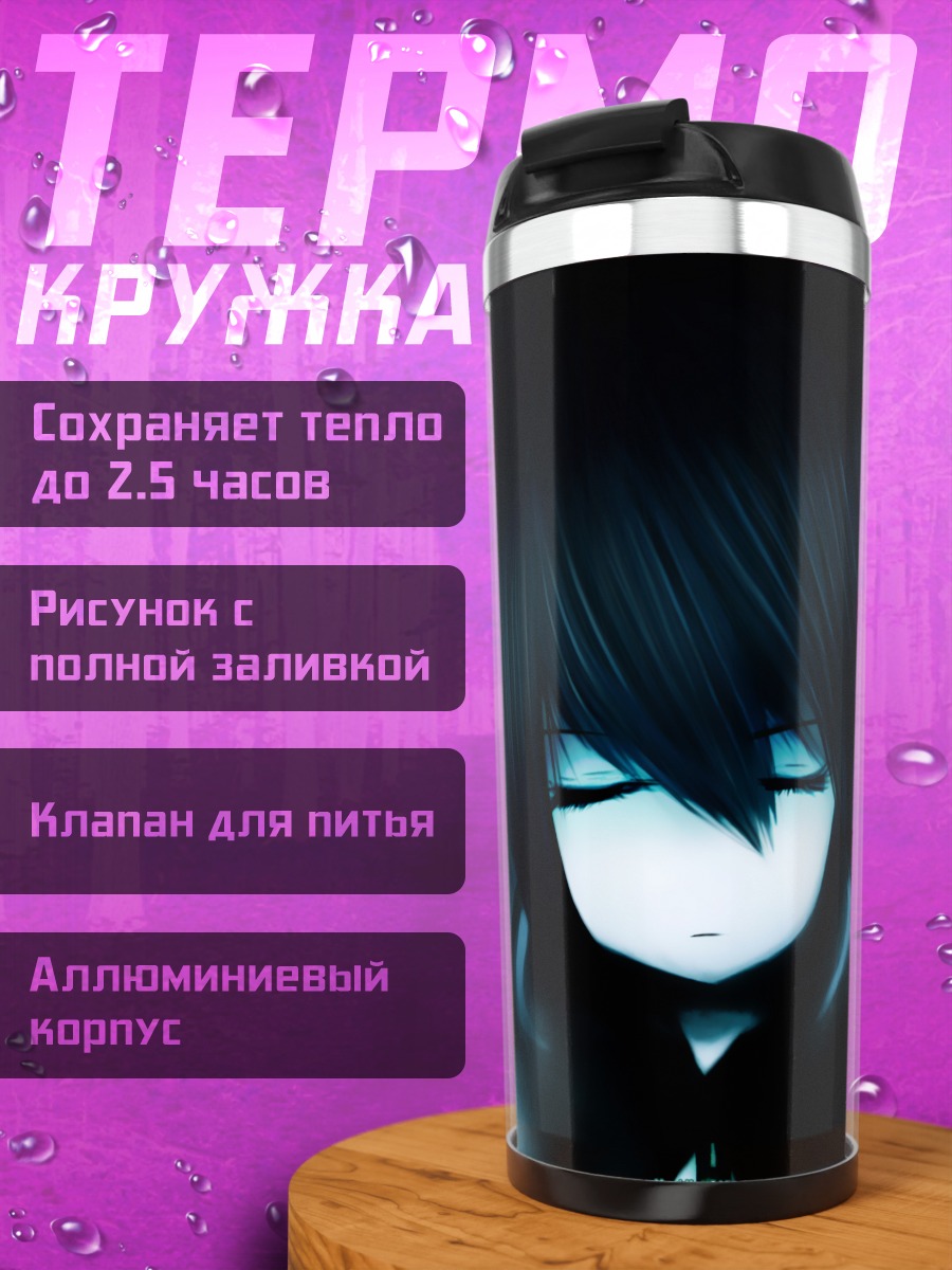 Термокружка Курои Мато в тени