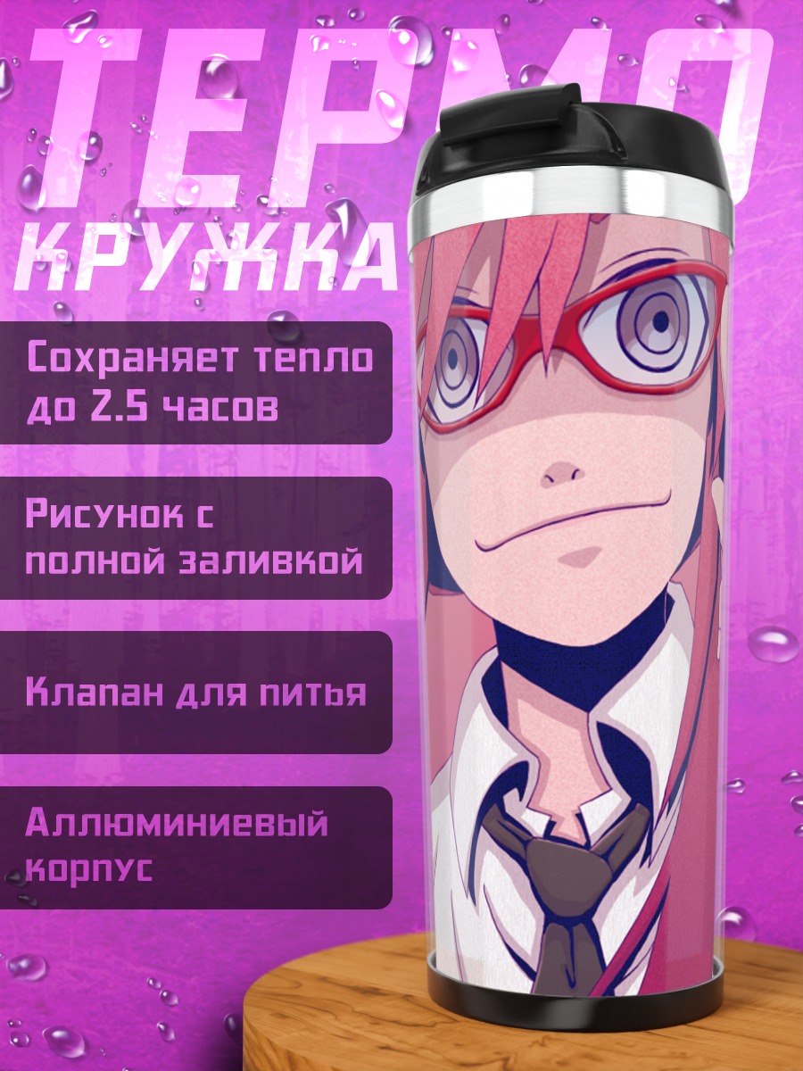 Термокружка Мари Макинами в очках