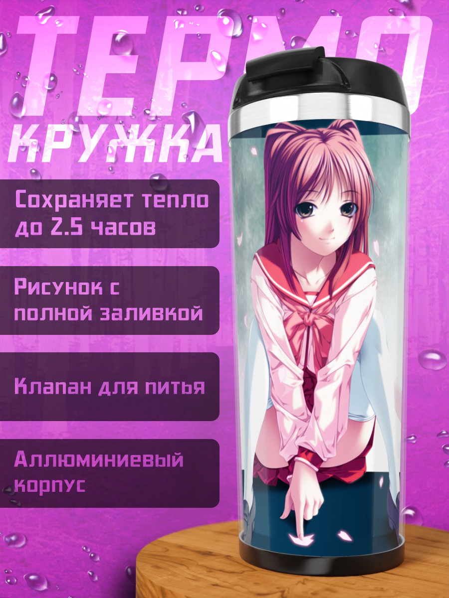 Термокружка Тамаки Косака в платье