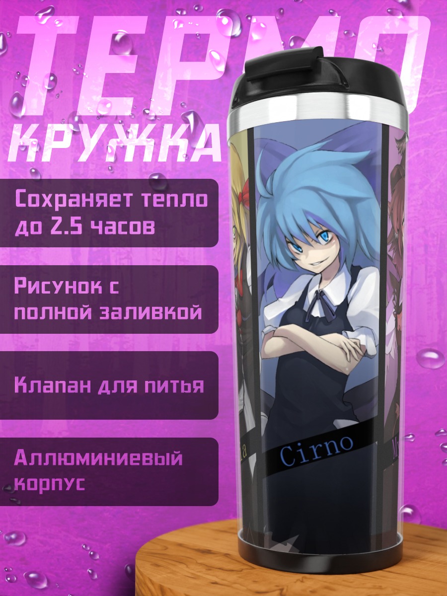 Термокружка Девушки Тохо