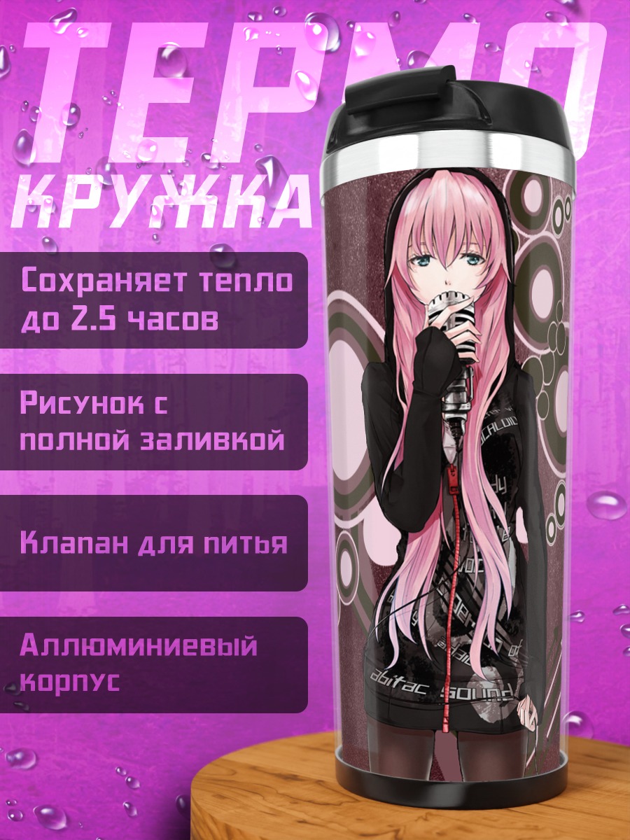 Термокружка Лука Мегурин поёт