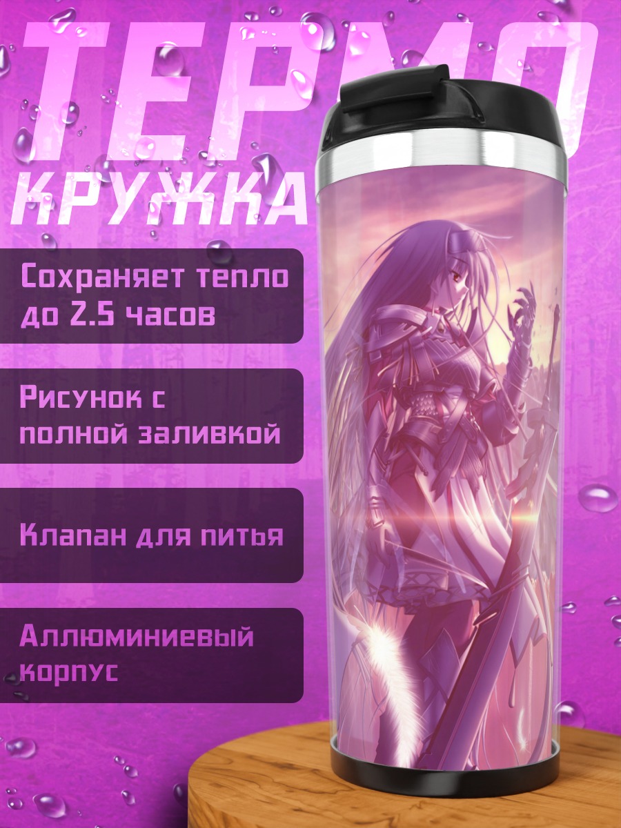 Термокружка Сионе с мечом