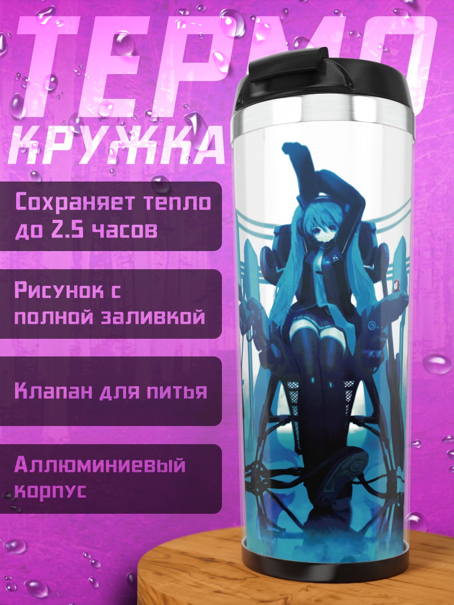 Термокружка Мику Хацунэ в проводах