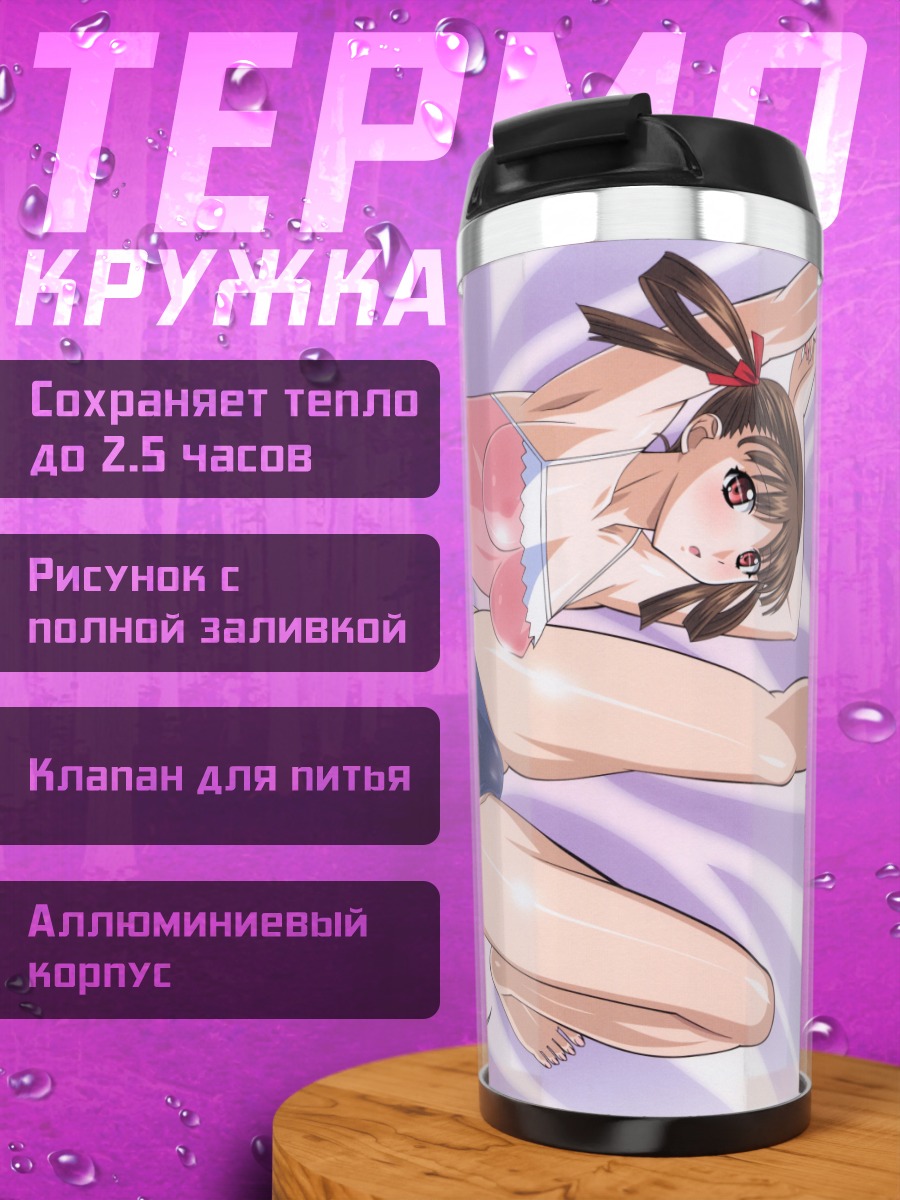 Термокружка Девушки в купальниках