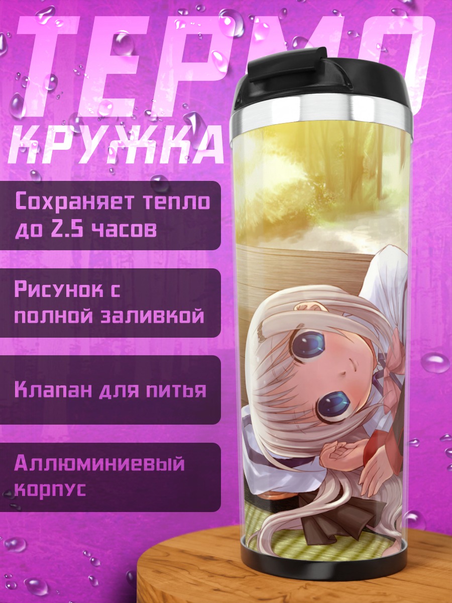Термокружка Нуми Кудрявка отдыхает