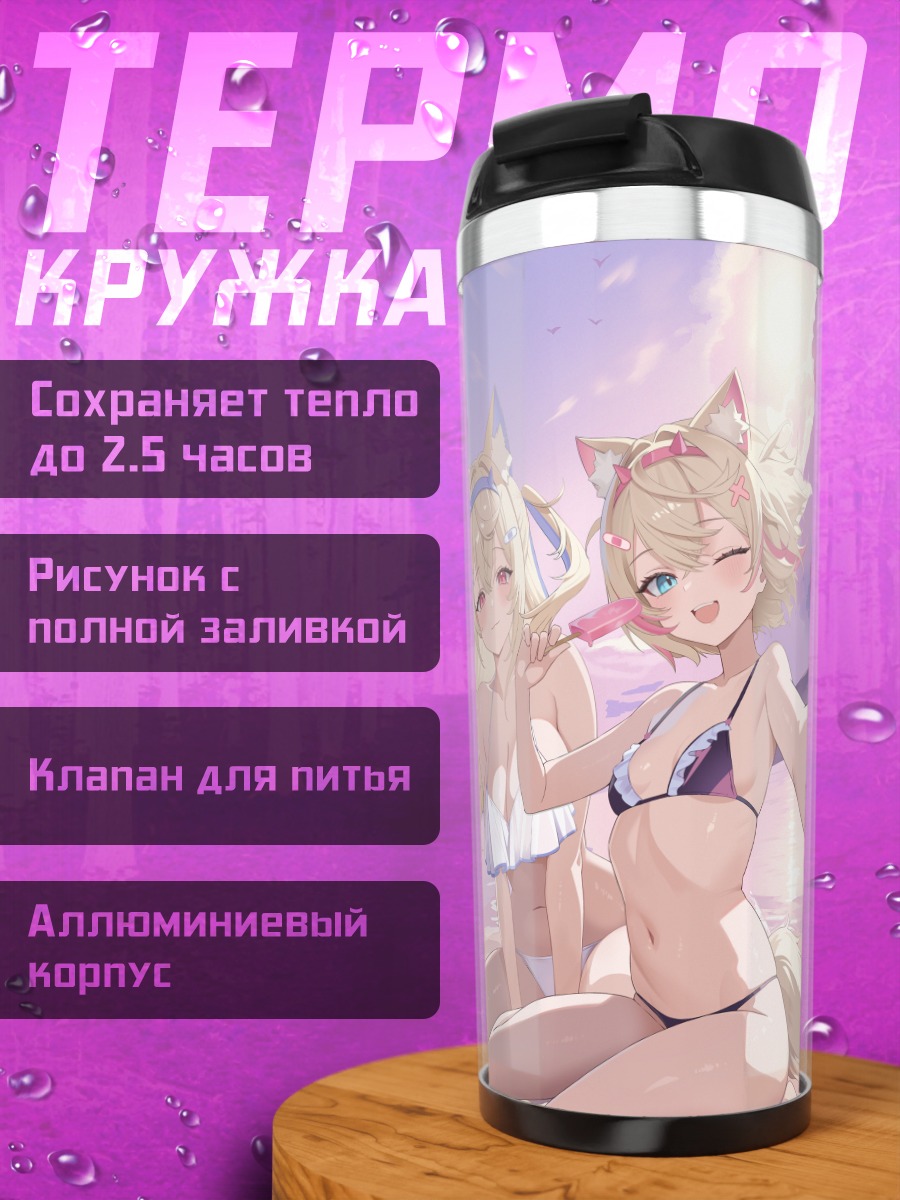 Термокружка Хололайв на пляже