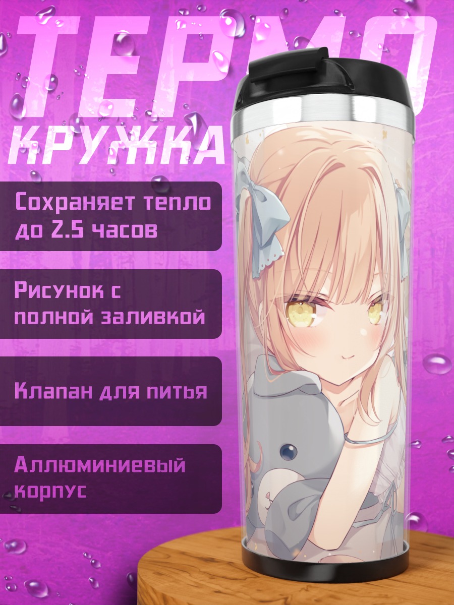 Термокружка Девушка с хвостиками