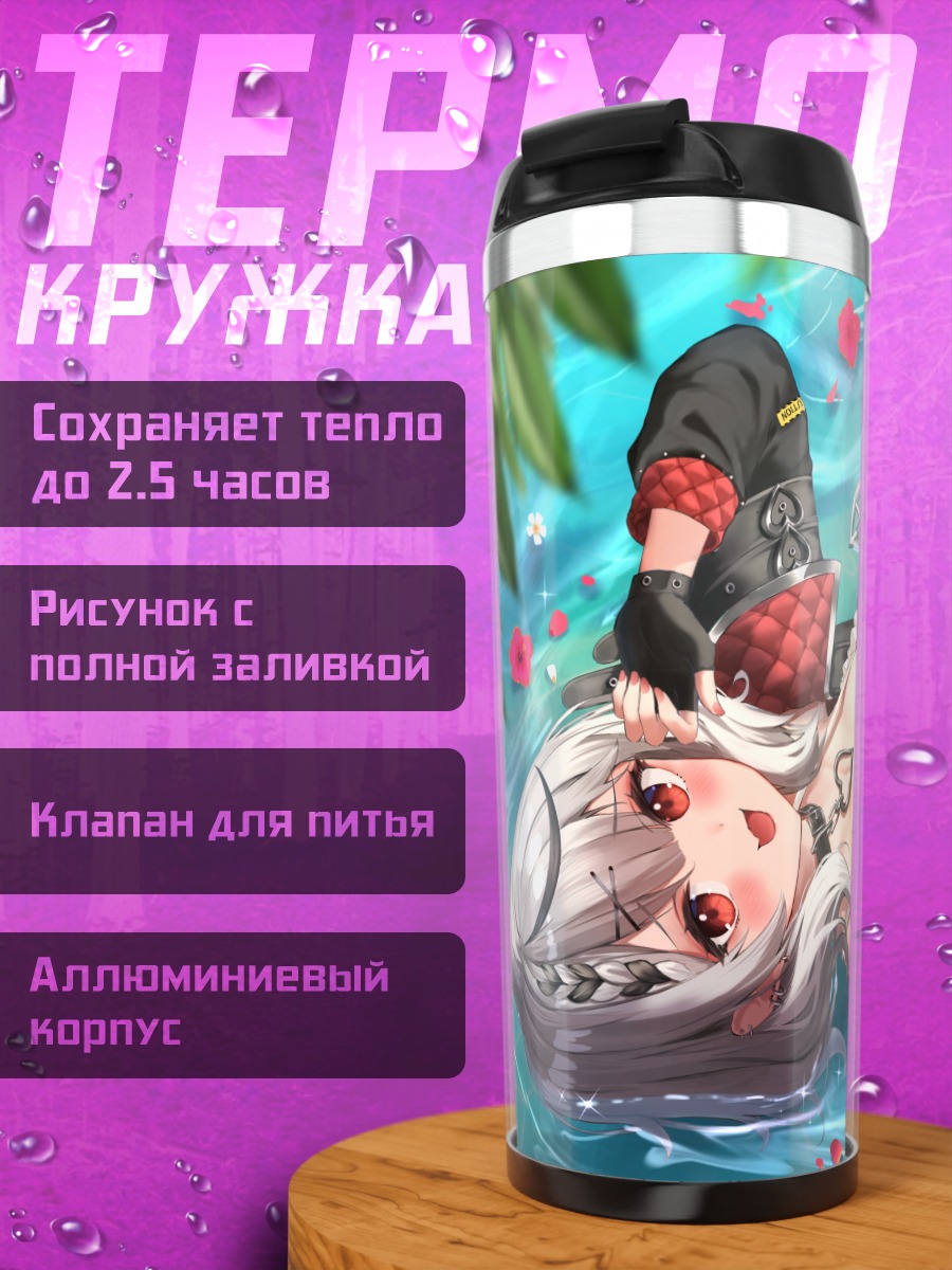 Термокружка Хлоя Сакамата в воде