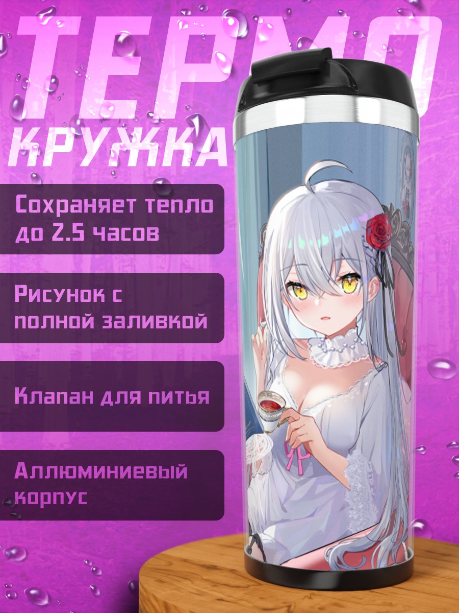 Термокружка Девушка с книгой