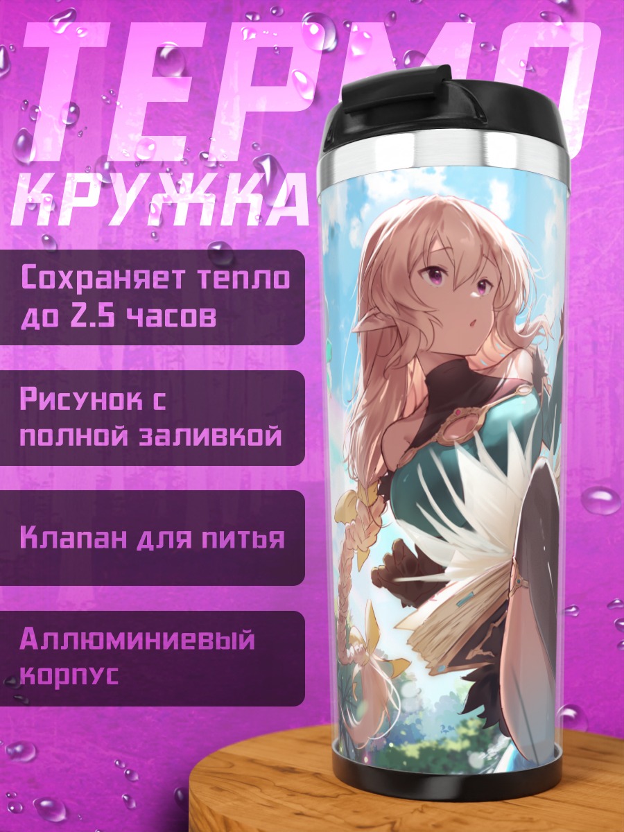 Термокружка Девушка с книгой