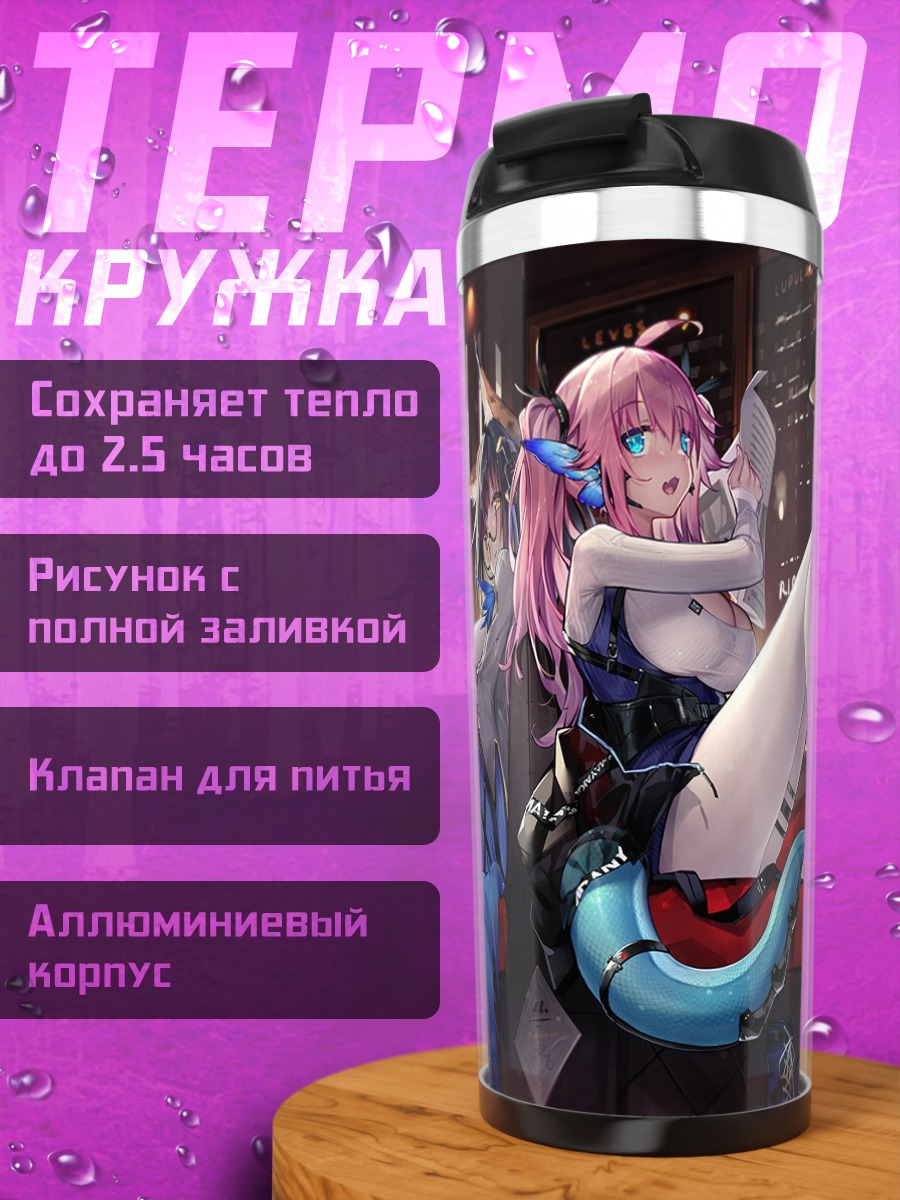 Термокружка Девушки с книгой