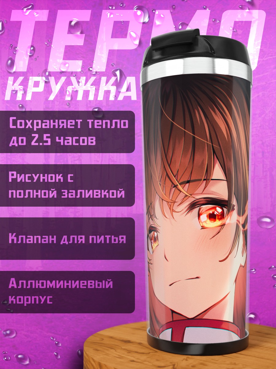 Термокружка Тамаки Ширафудзи в огне