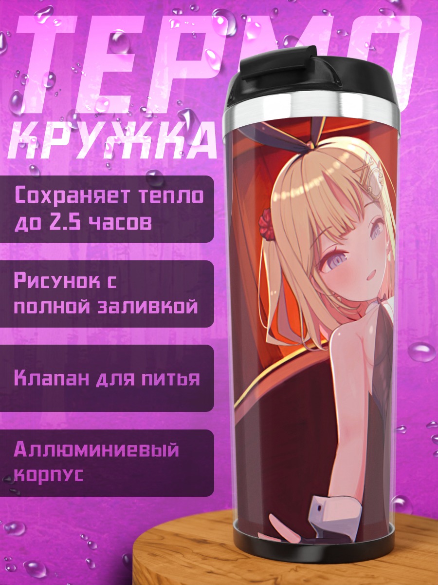 Термокружка Амелия Уотсон в интерьере
