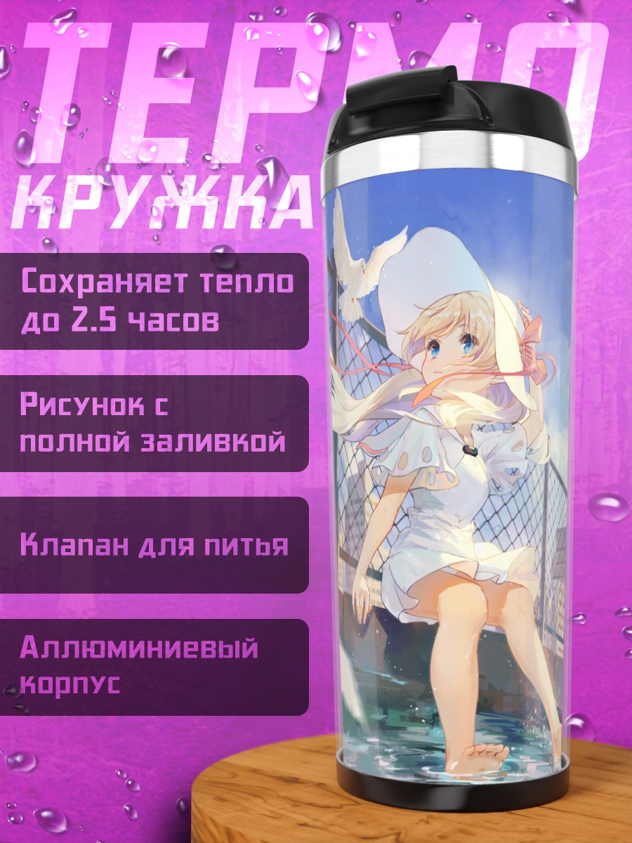Термокружка Девушка с голубями