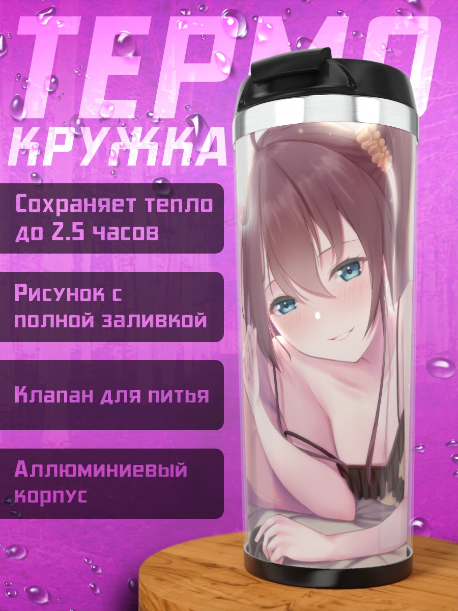 Термокружка Нацуиро Мацури в белье