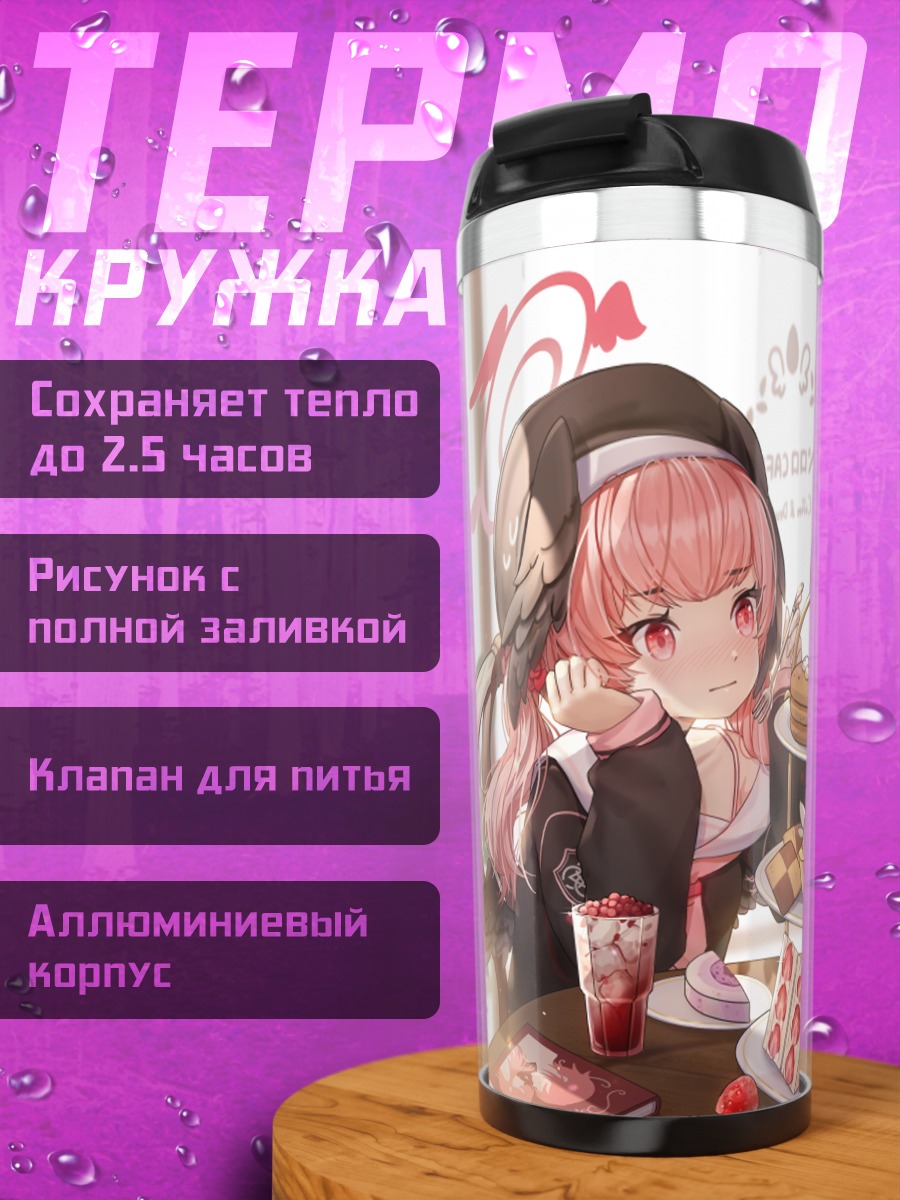 Термокружка Хифуми и подруги