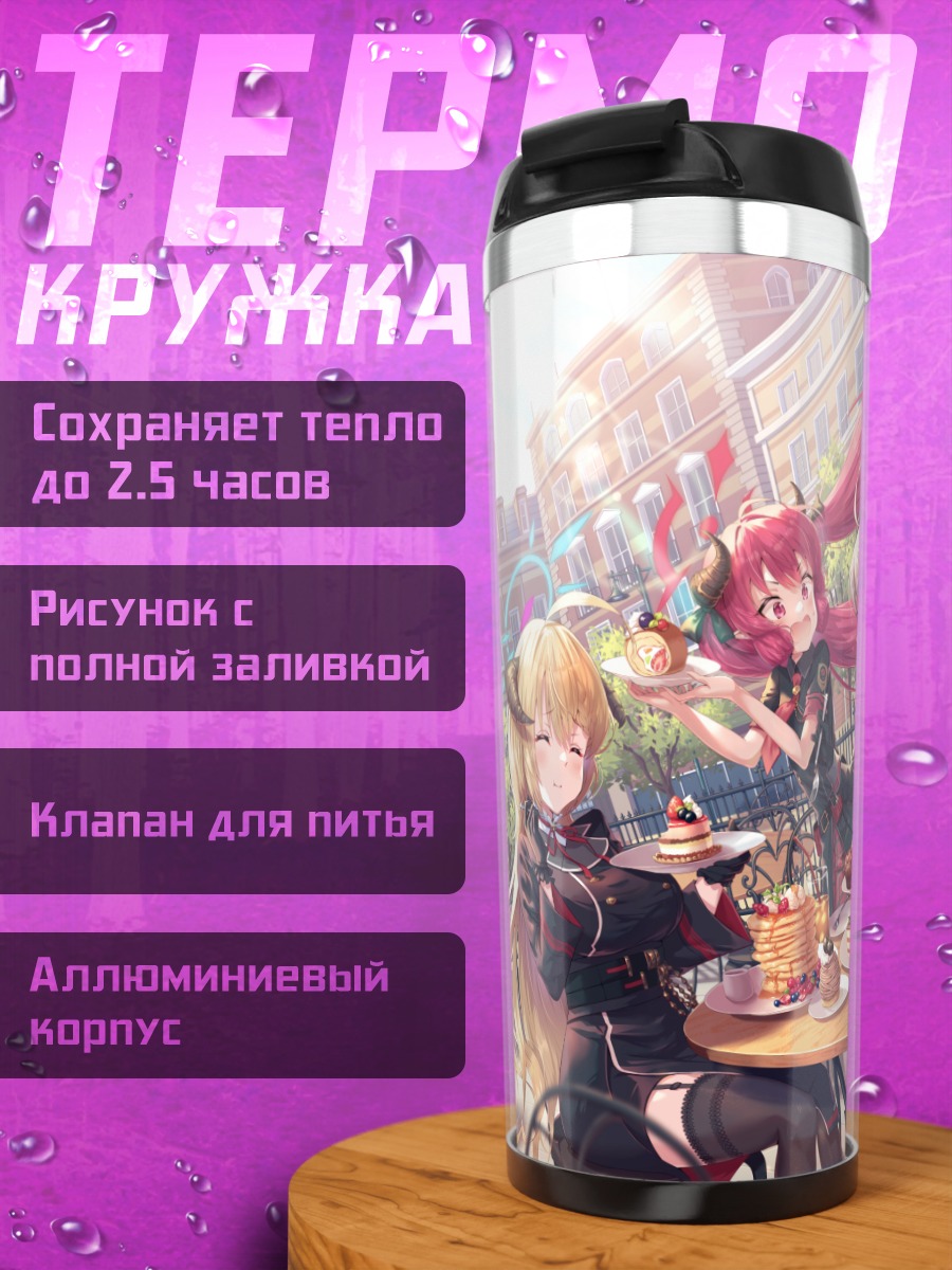 Термокружка Джунко Акаши и подруги