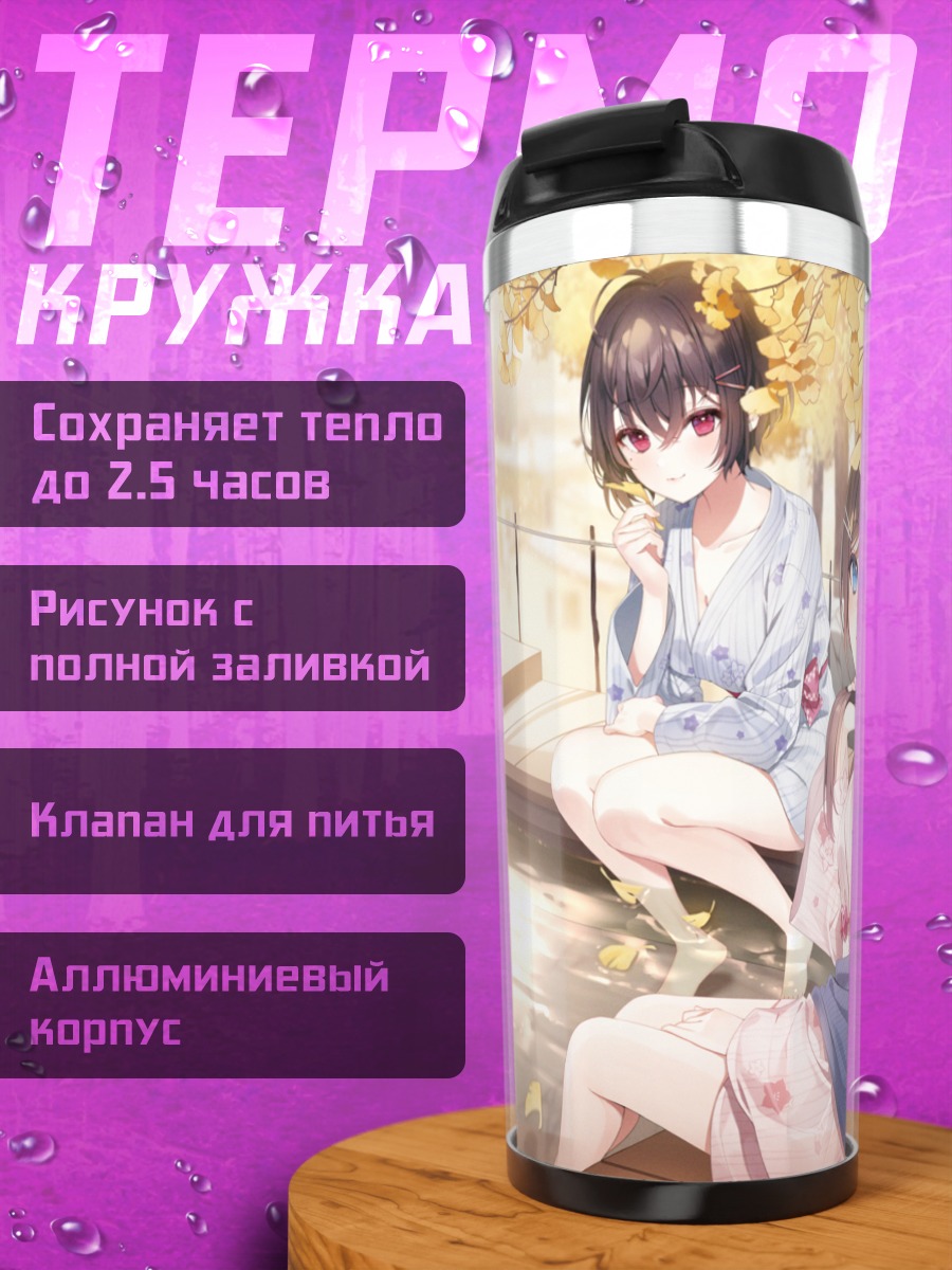 Термокружка Девушки в онсене