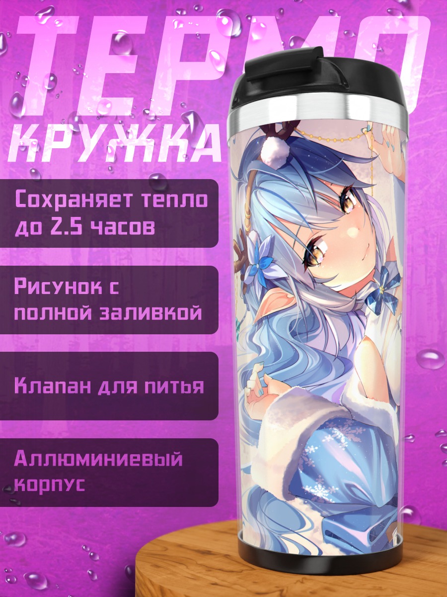 Термокружка Юкихана Лами в снегах