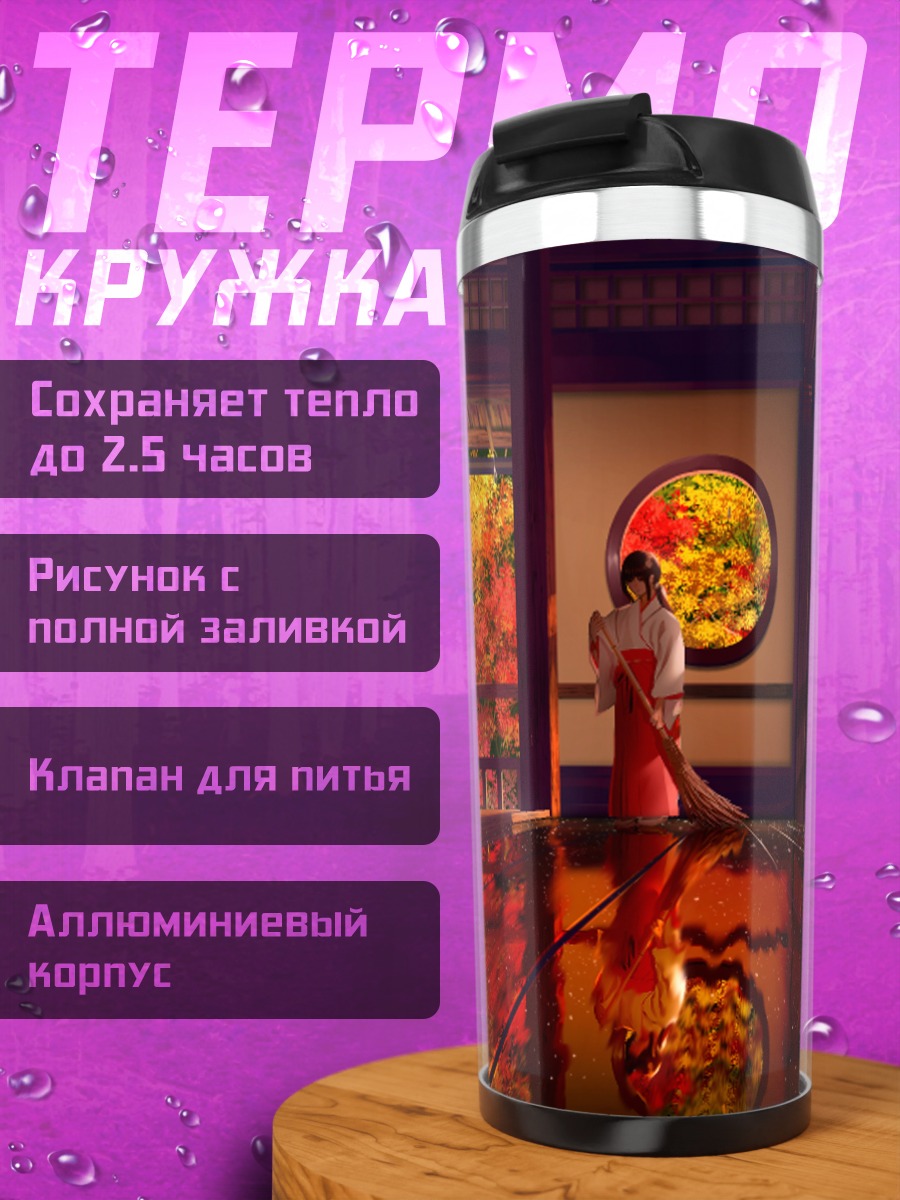 Термокружка Осень в Японии