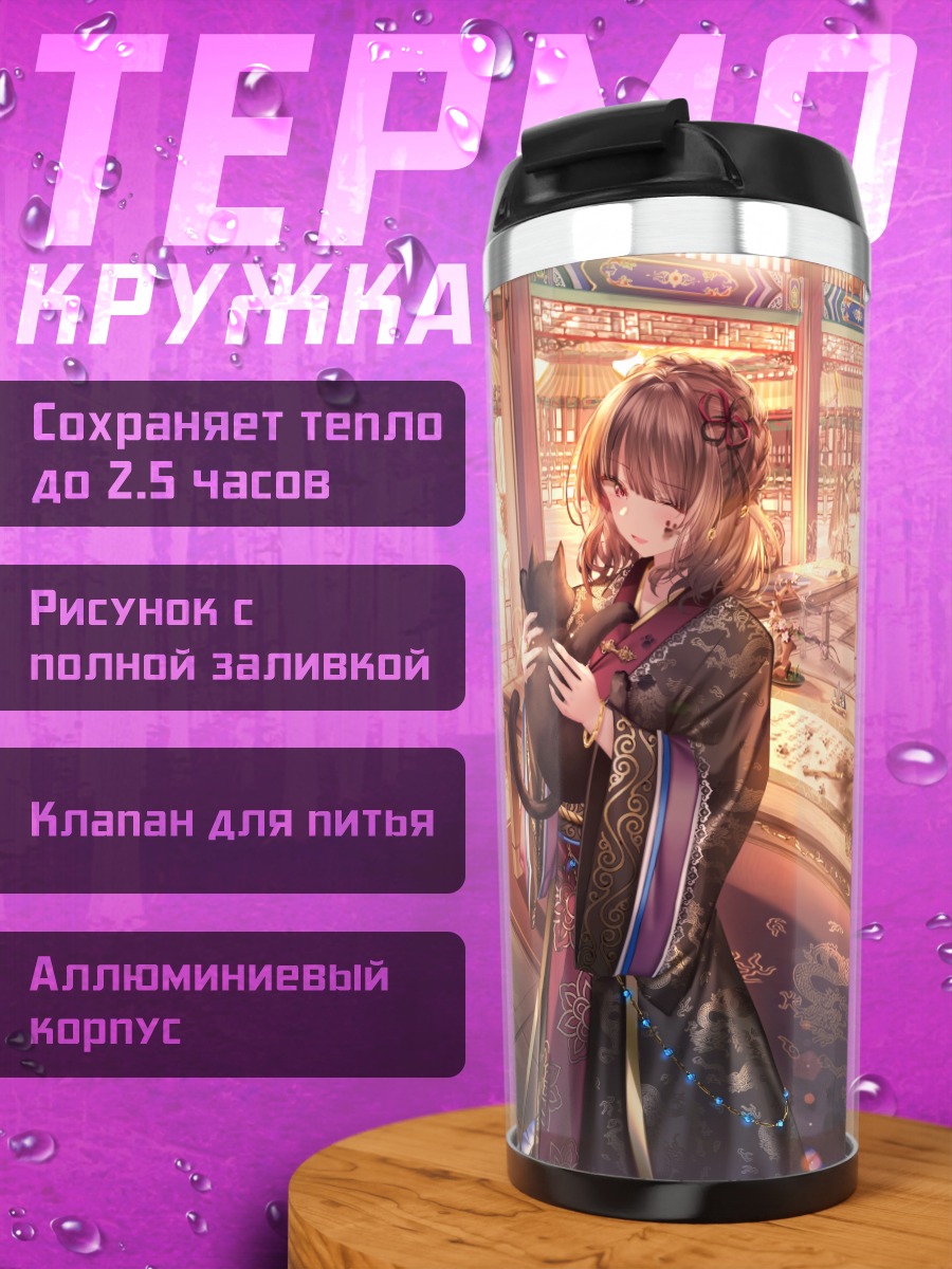 Термокружка Девушка с котом