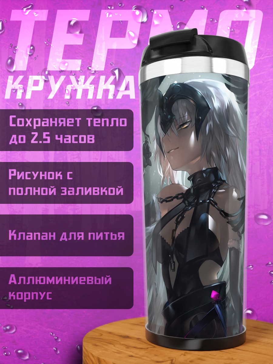 Термокружка Жанна д'Арк и вороны