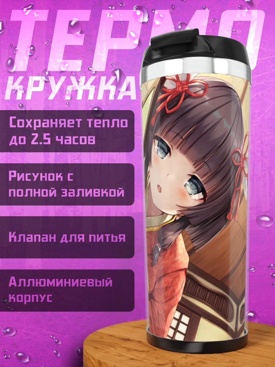 Термокружка Девочка в кимоно