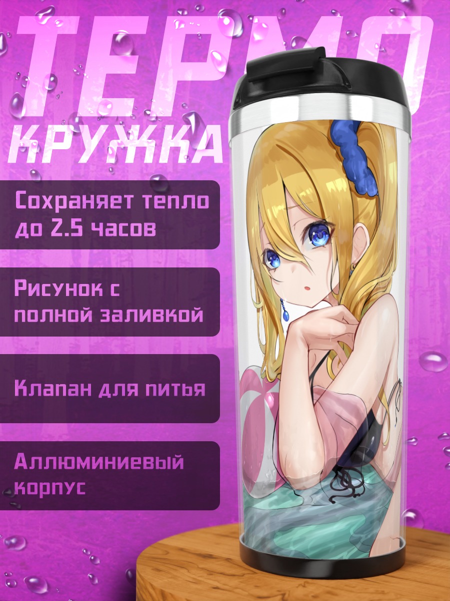 Термокружка Ай Хаясака на пляже