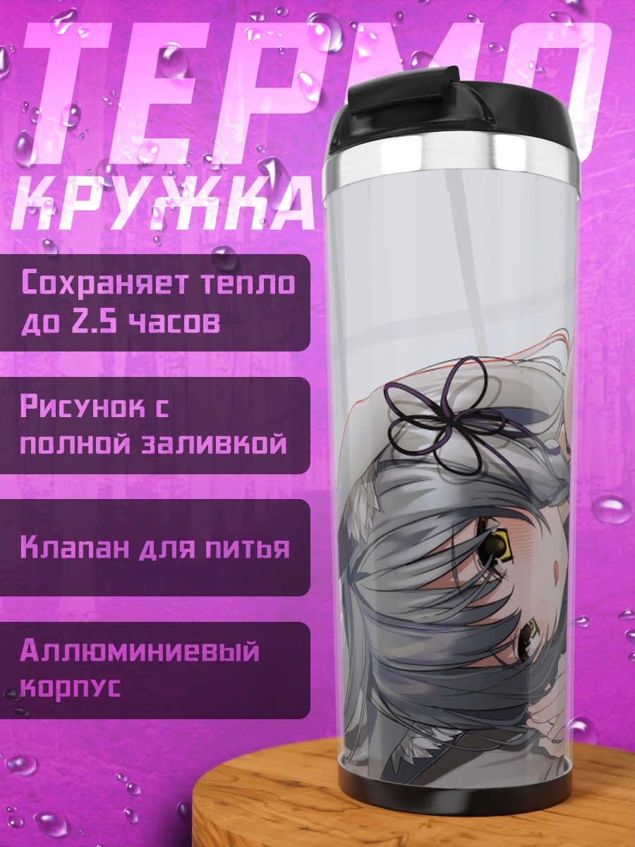Термокружка Девушка с ушками