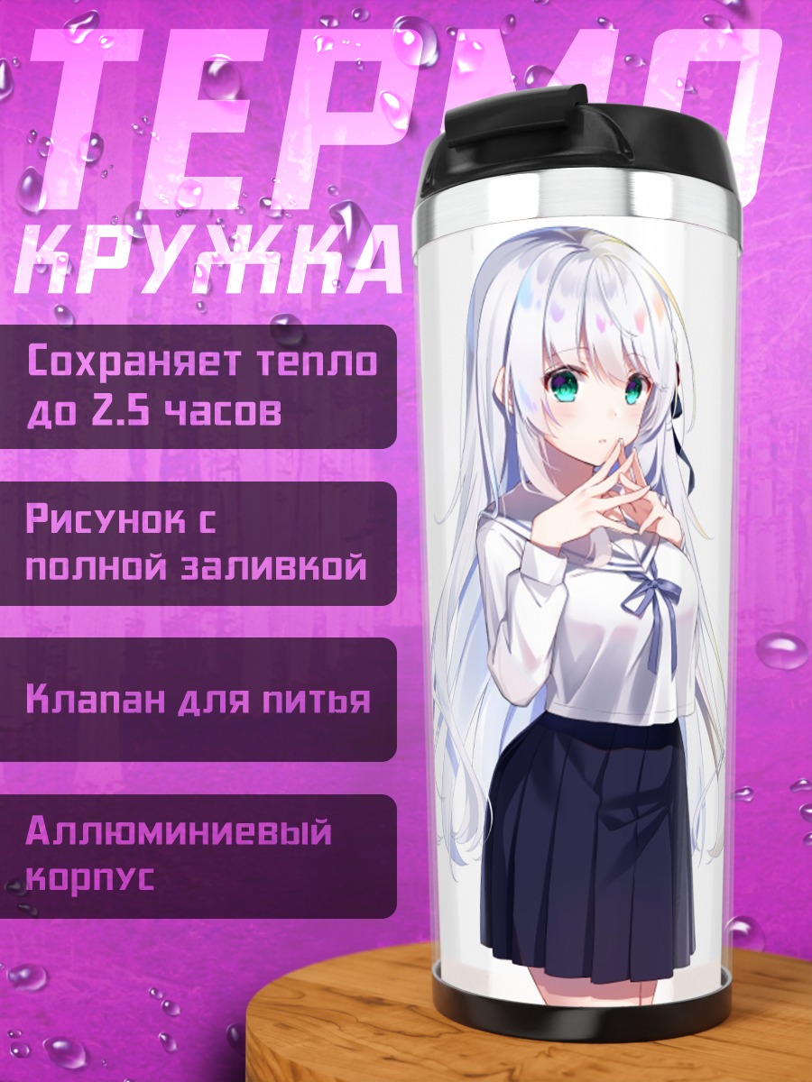 Термокружка Девушка в форме