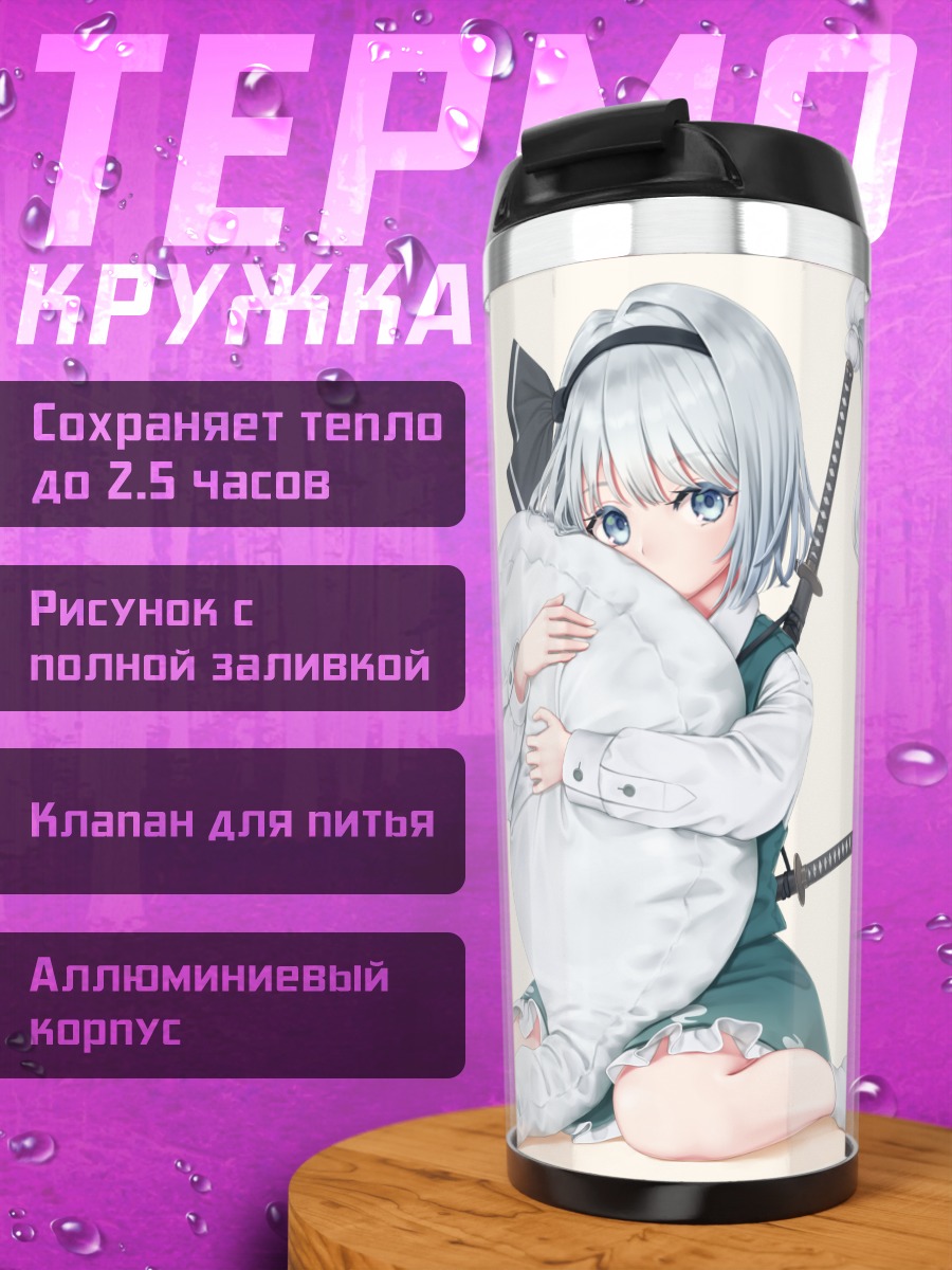 Термокружка Ёму Конпаку с Мёном