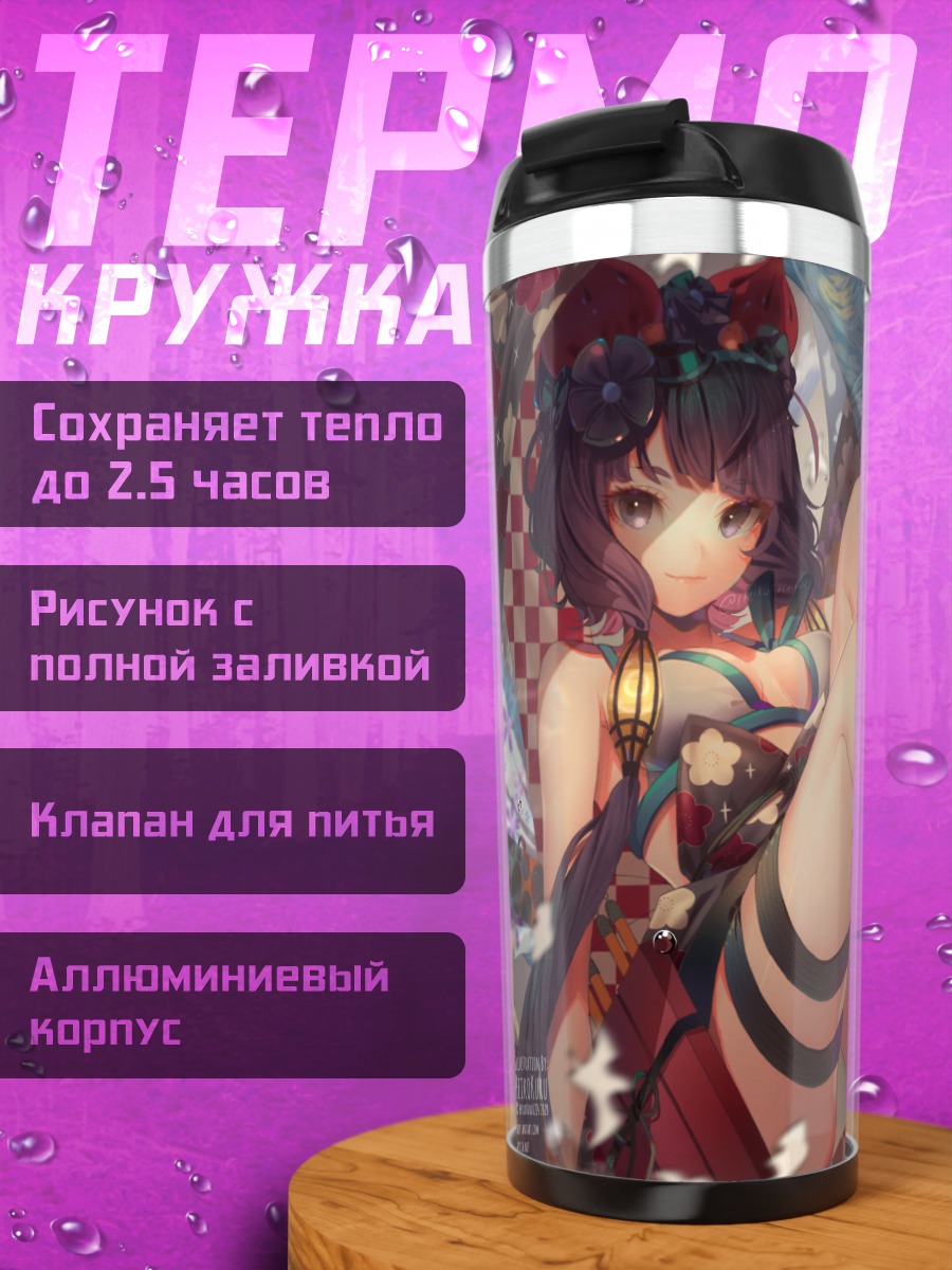 Термокружка Кацусика Хокусай в цветах