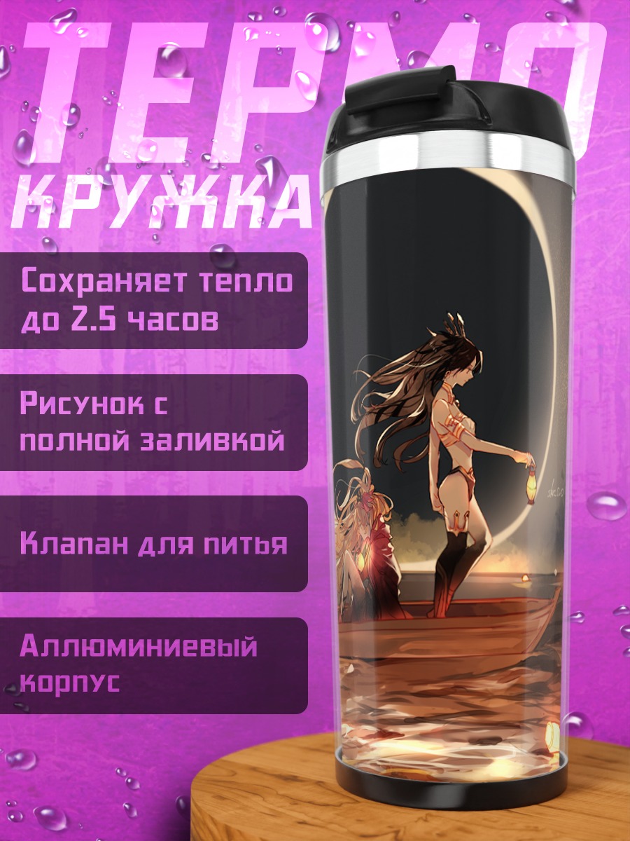 Термокружка Эрешкигаль и Иштар
